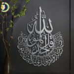 Laser Cut Arabic Calligraphy Surah Ikhlas Islamic Art Free Vector